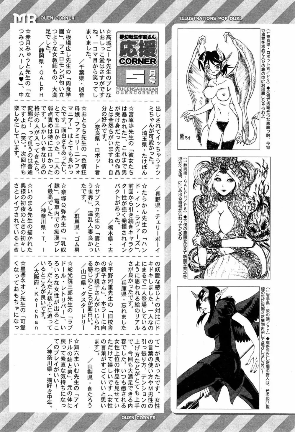 COMIC 夢幻転生 2015年6月号 589ページ