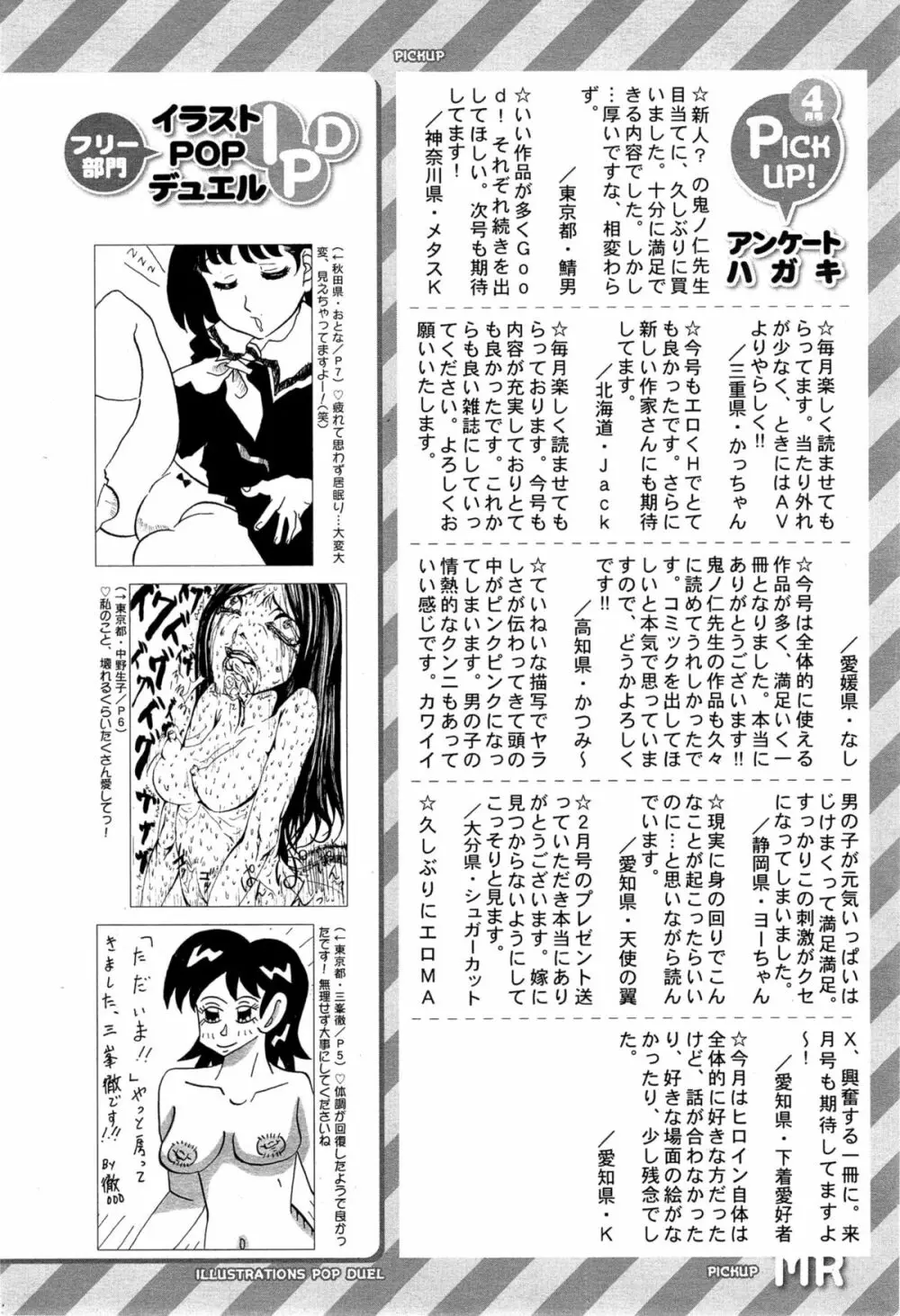COMIC 夢幻転生 2015年6月号 590ページ