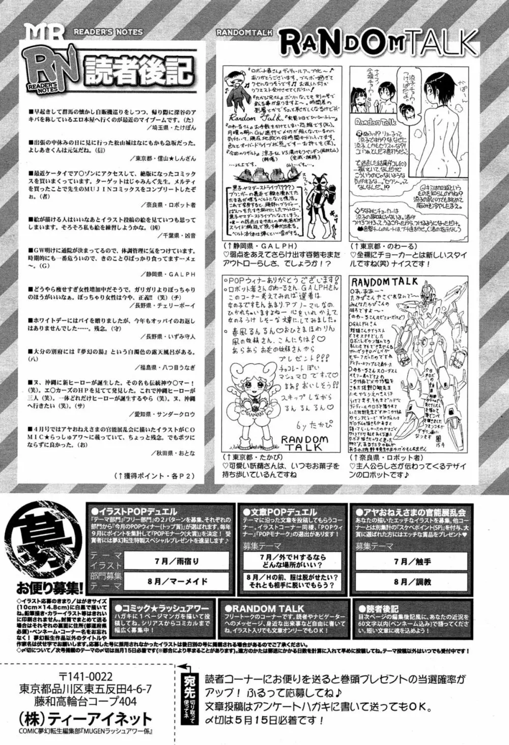 COMIC 夢幻転生 2015年6月号 593ページ
