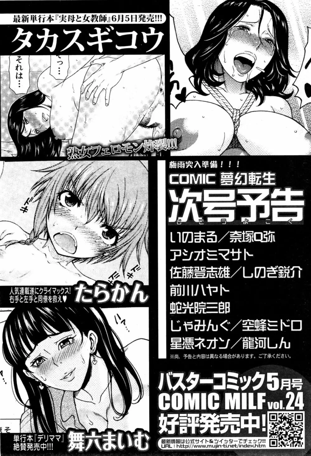 COMIC 夢幻転生 2015年6月号 596ページ