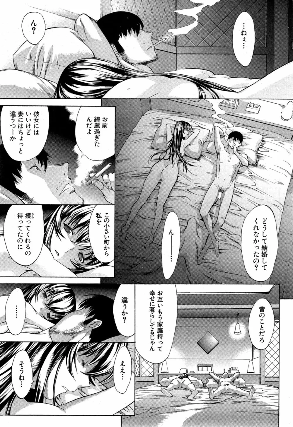 COMIC 夢幻転生 2015年6月号 75ページ