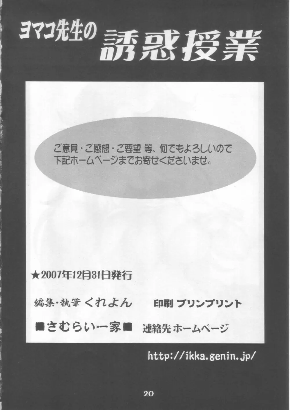 ヨマコ先生の誘惑授業 19ページ