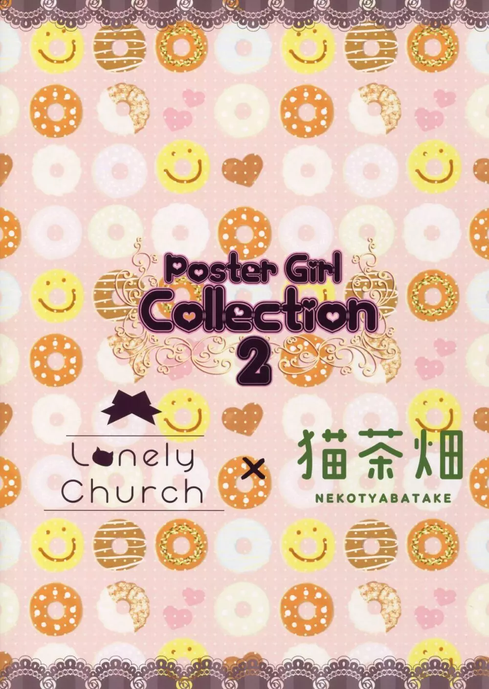 Poster Girl Collection 2 13ページ