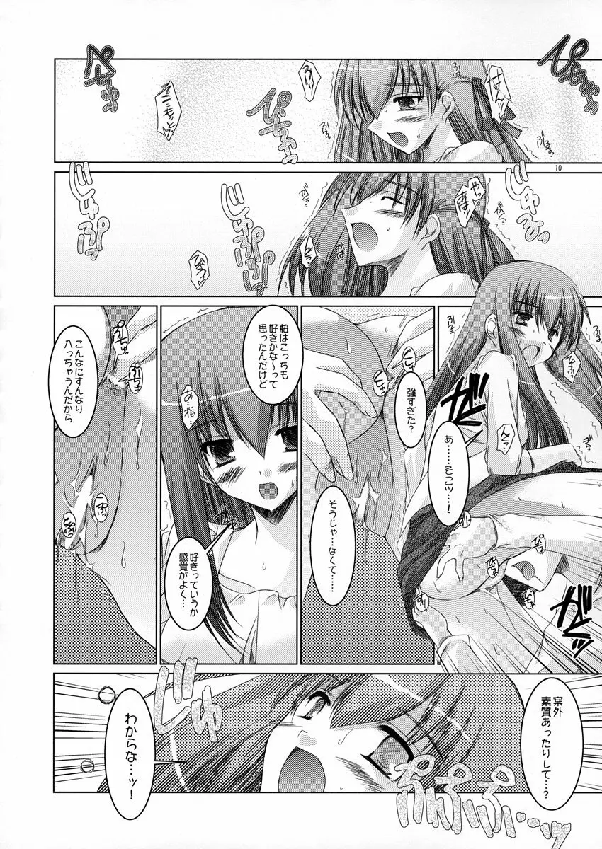 桜色の季節 10ページ