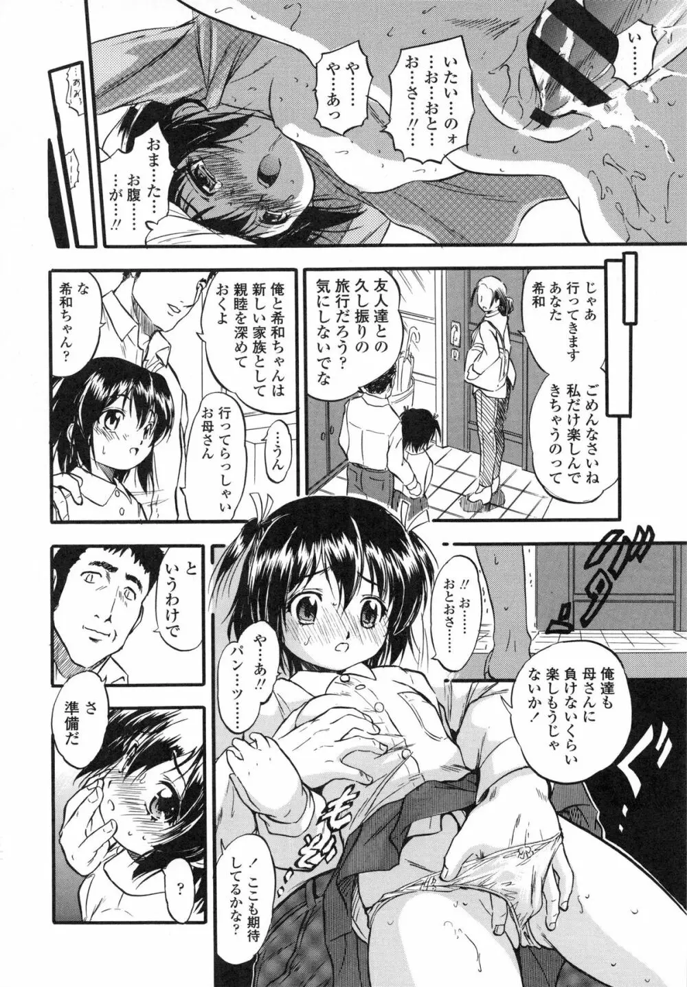 ぷにスジ♡こロリん 52ページ