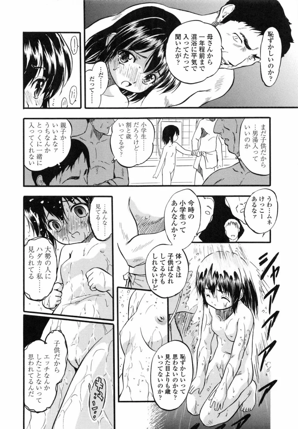 ぷにスジ♡こロリん 54ページ