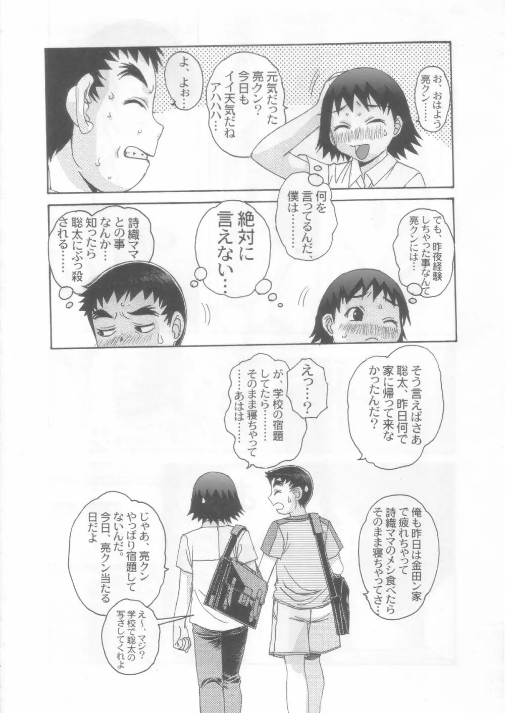 夢苑ノ花蜜～若葉～ VOLUME 02 28ページ