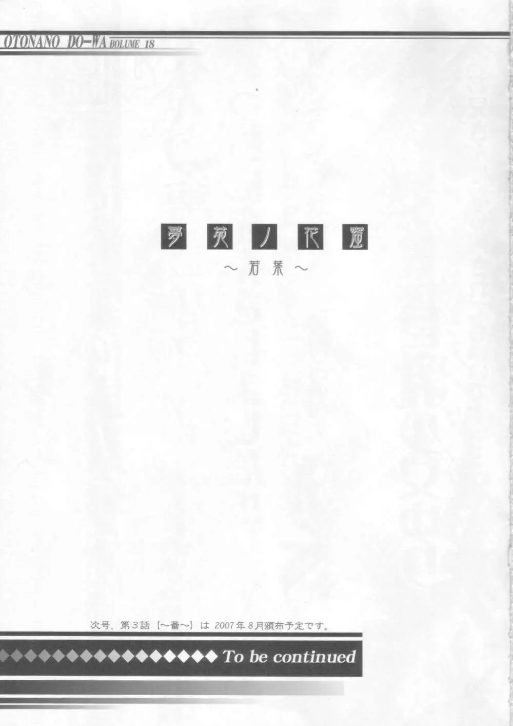 夢苑ノ花蜜～若葉～ VOLUME 02 29ページ