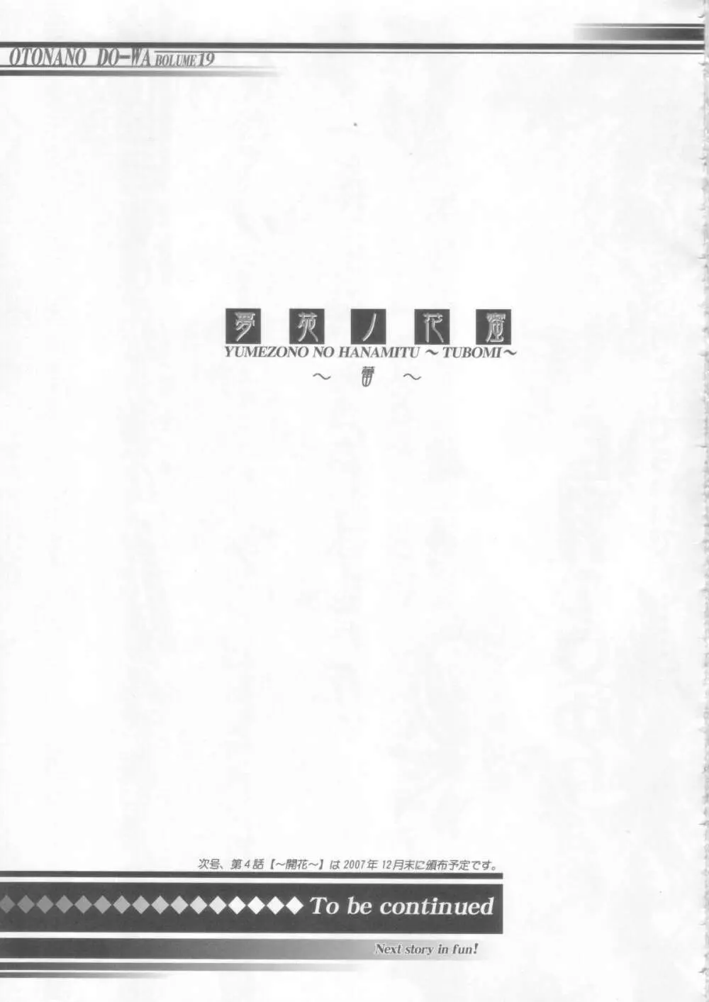 夢苑ノ花蜜～蕾～ VOLUME 03 31ページ