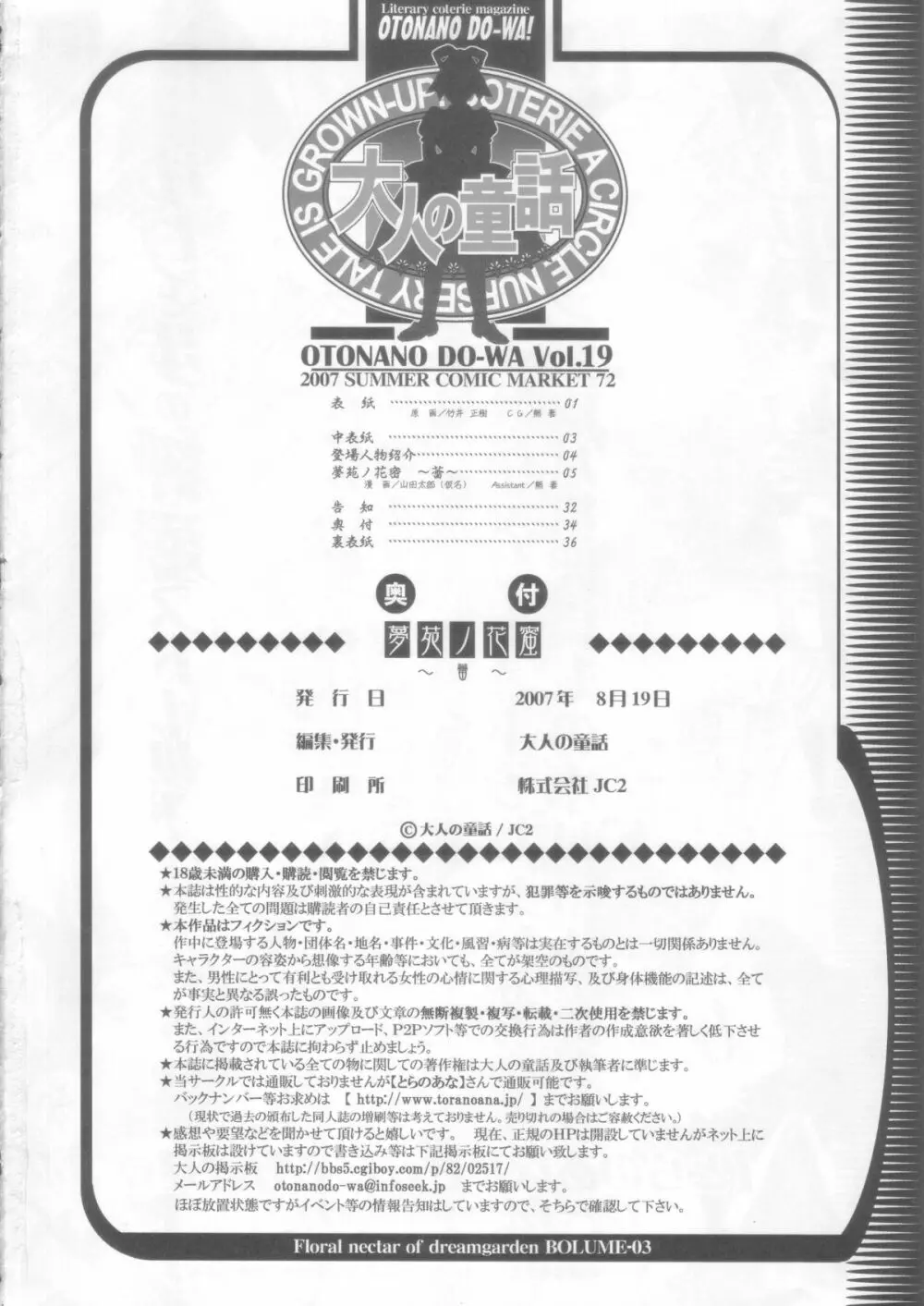 夢苑ノ花蜜～蕾～ VOLUME 03 34ページ