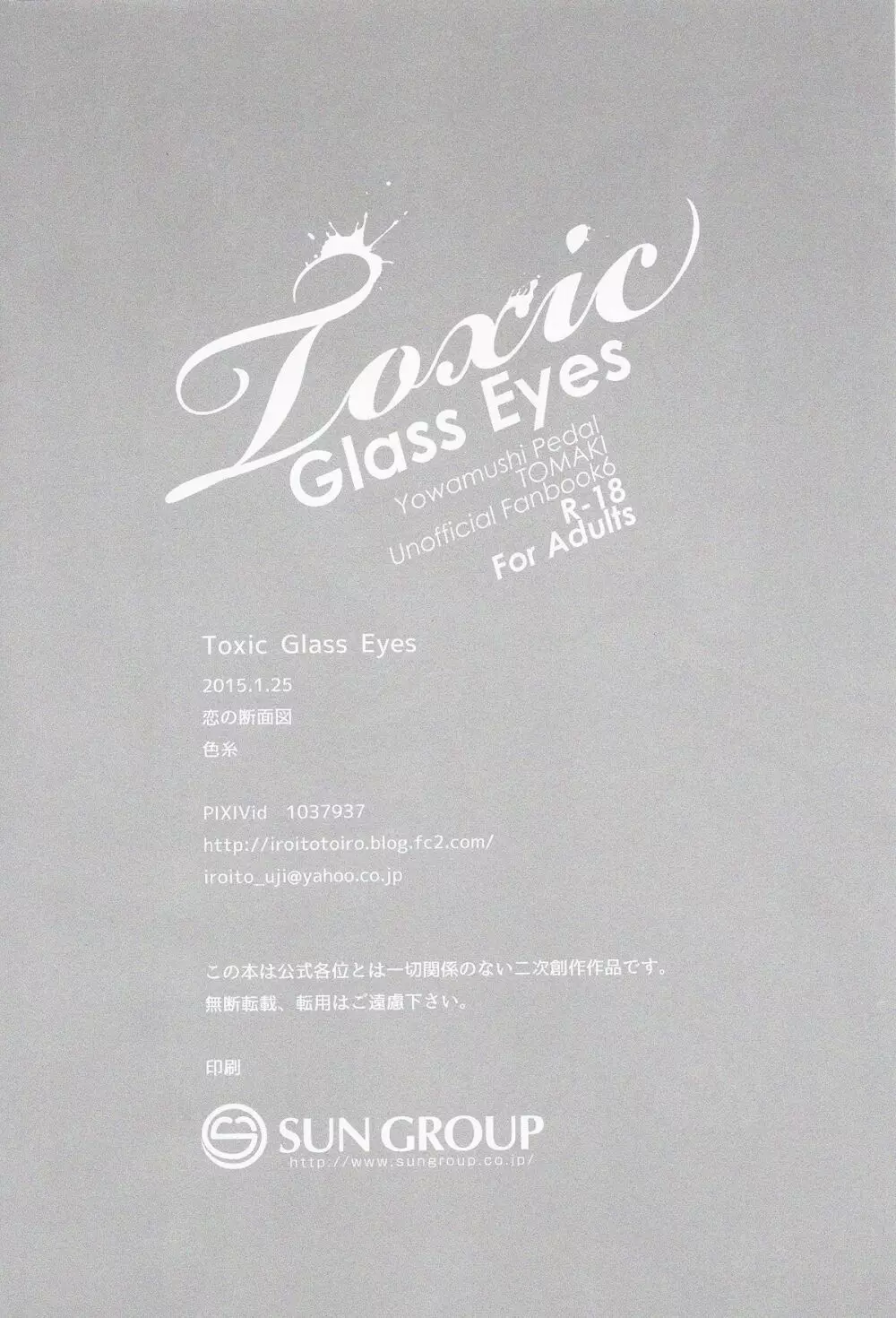 Toxic Glass Eyes 21ページ