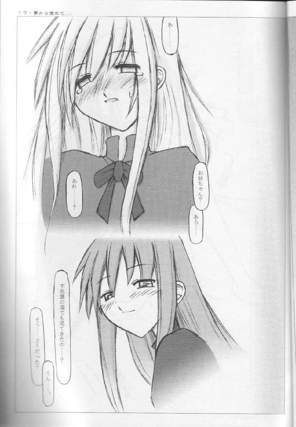 [Sasazuka] Yotomi no kuni no (shounen) Alice (shota) 16ページ