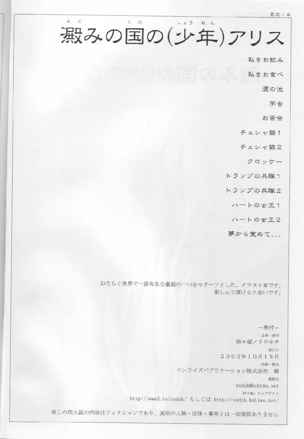 [Sasazuka] Yotomi no kuni no (shounen) Alice (shota) 3ページ
