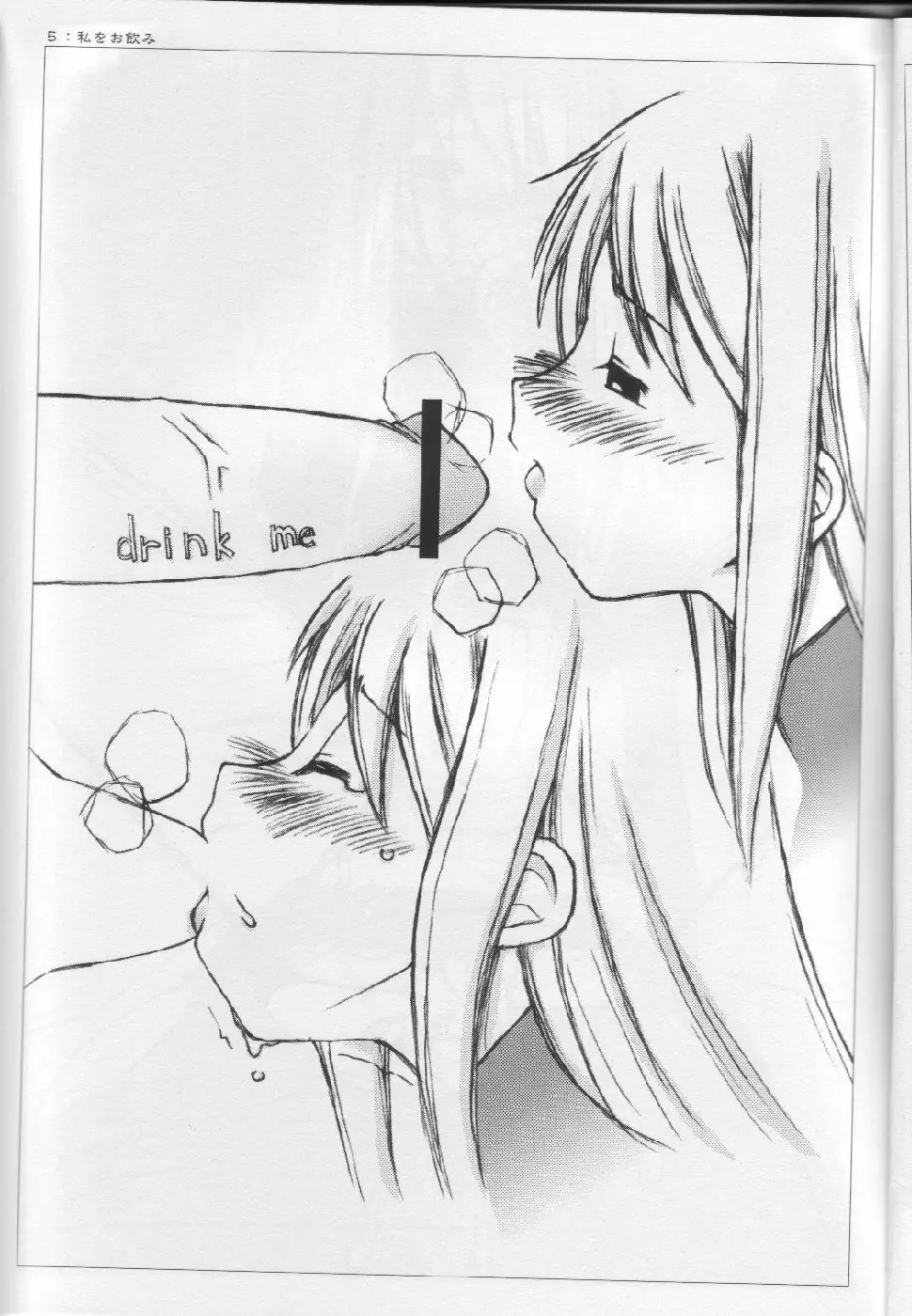 [Sasazuka] Yotomi no kuni no (shounen) Alice (shota) 4ページ