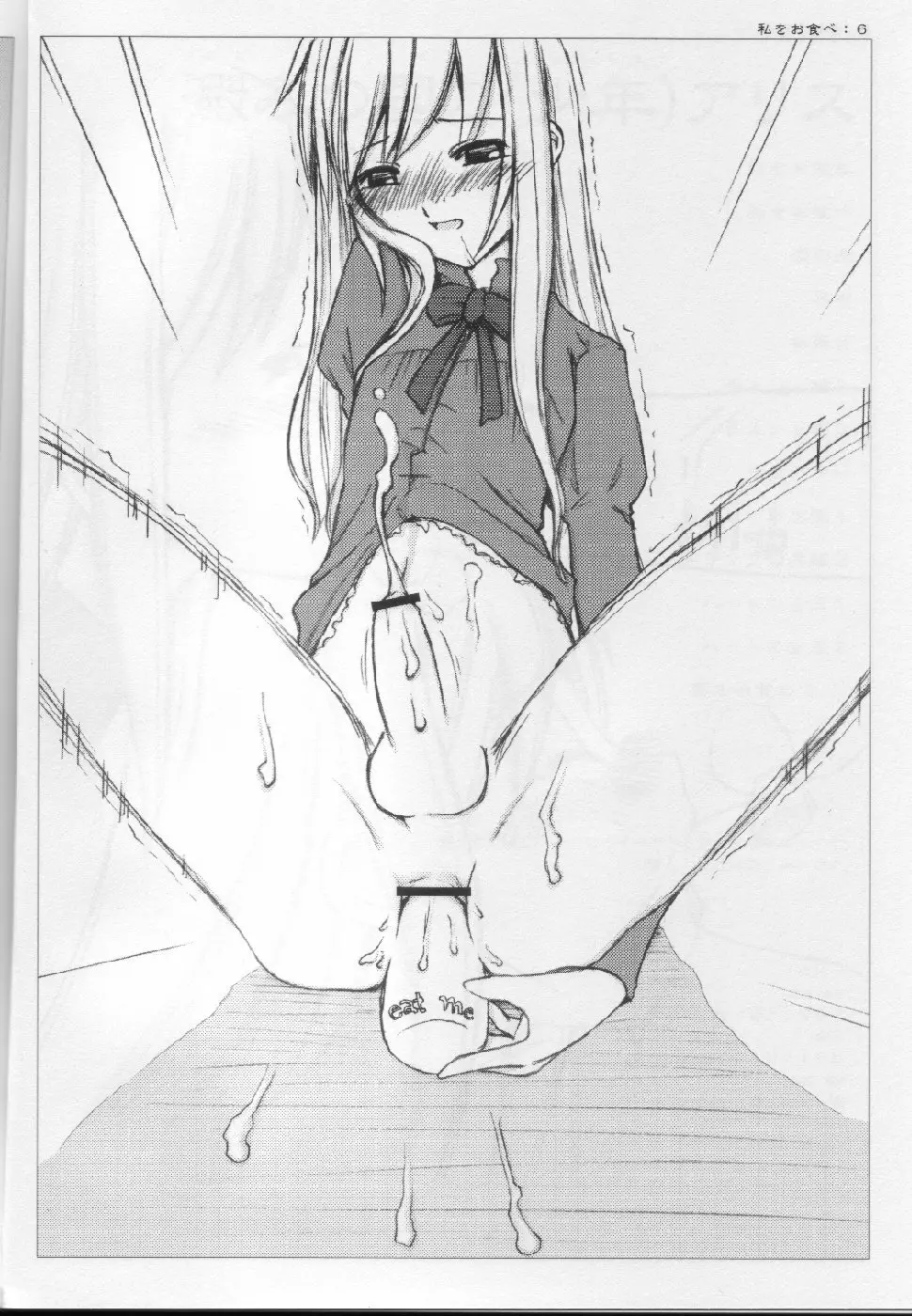 [Sasazuka] Yotomi no kuni no (shounen) Alice (shota) 5ページ