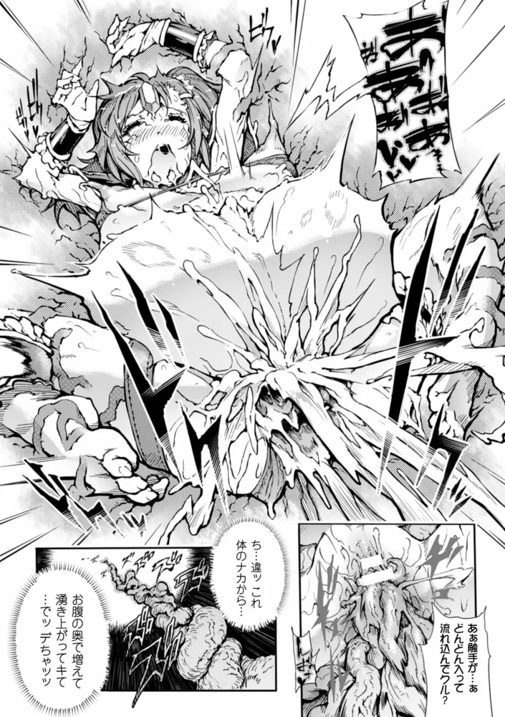 二次元コミックマガジン 丸呑みイキ地獄 モンスターに捕食されたヒロイン達Vol.3 20ページ