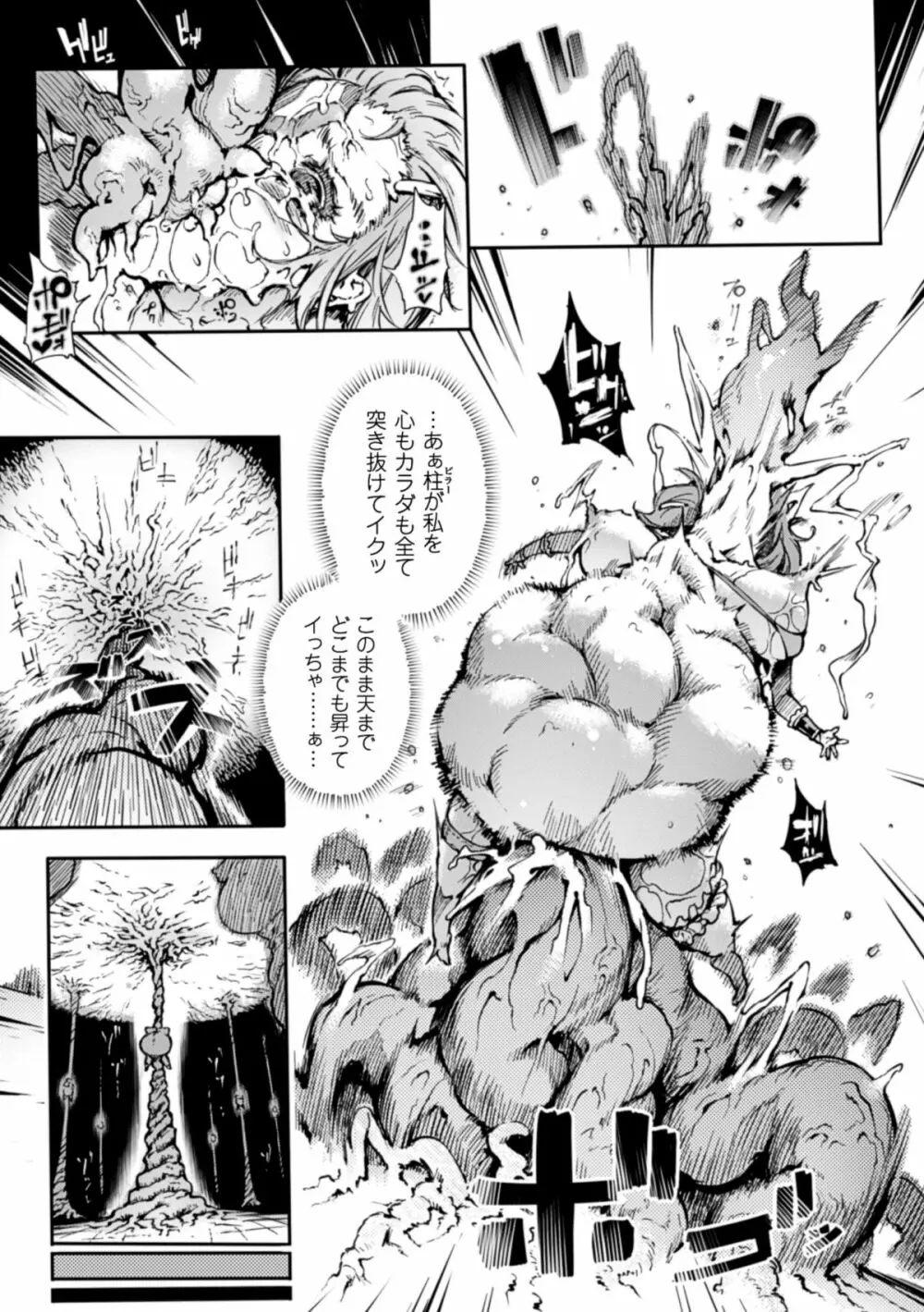 二次元コミックマガジン 丸呑みイキ地獄 モンスターに捕食されたヒロイン達Vol.3 21ページ
