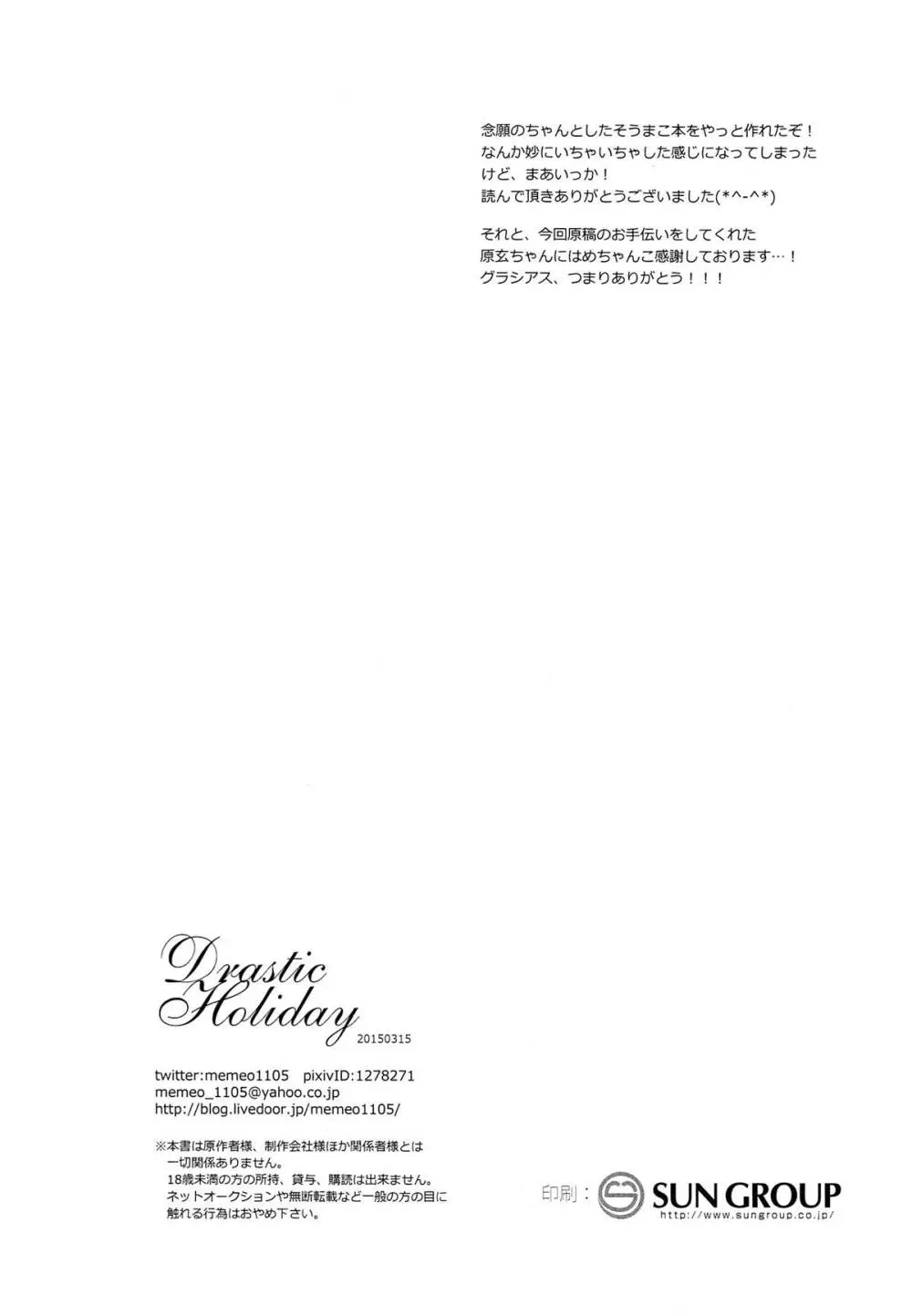 Drastic Holiday 26ページ