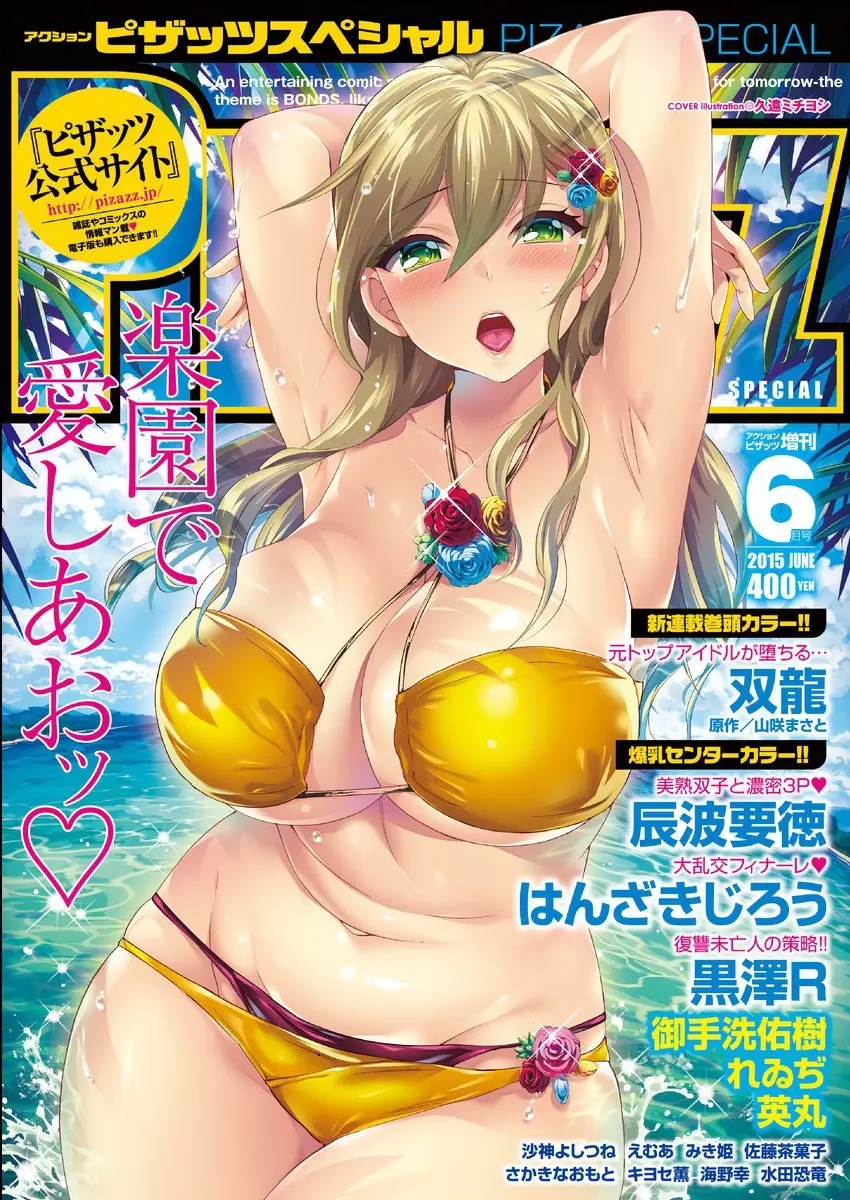 アクションピザッツスペシャル 2015年6月号 1ページ