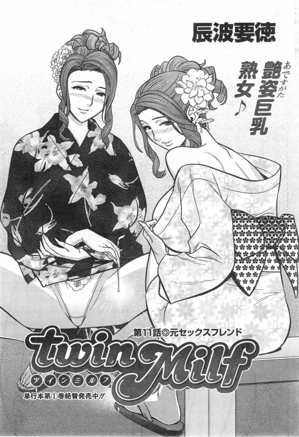 twin Milf 第1-15話 + 番外編 204ページ