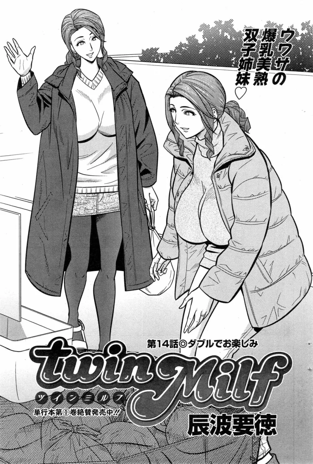 twin Milf 第1-15話 + 番外編 264ページ