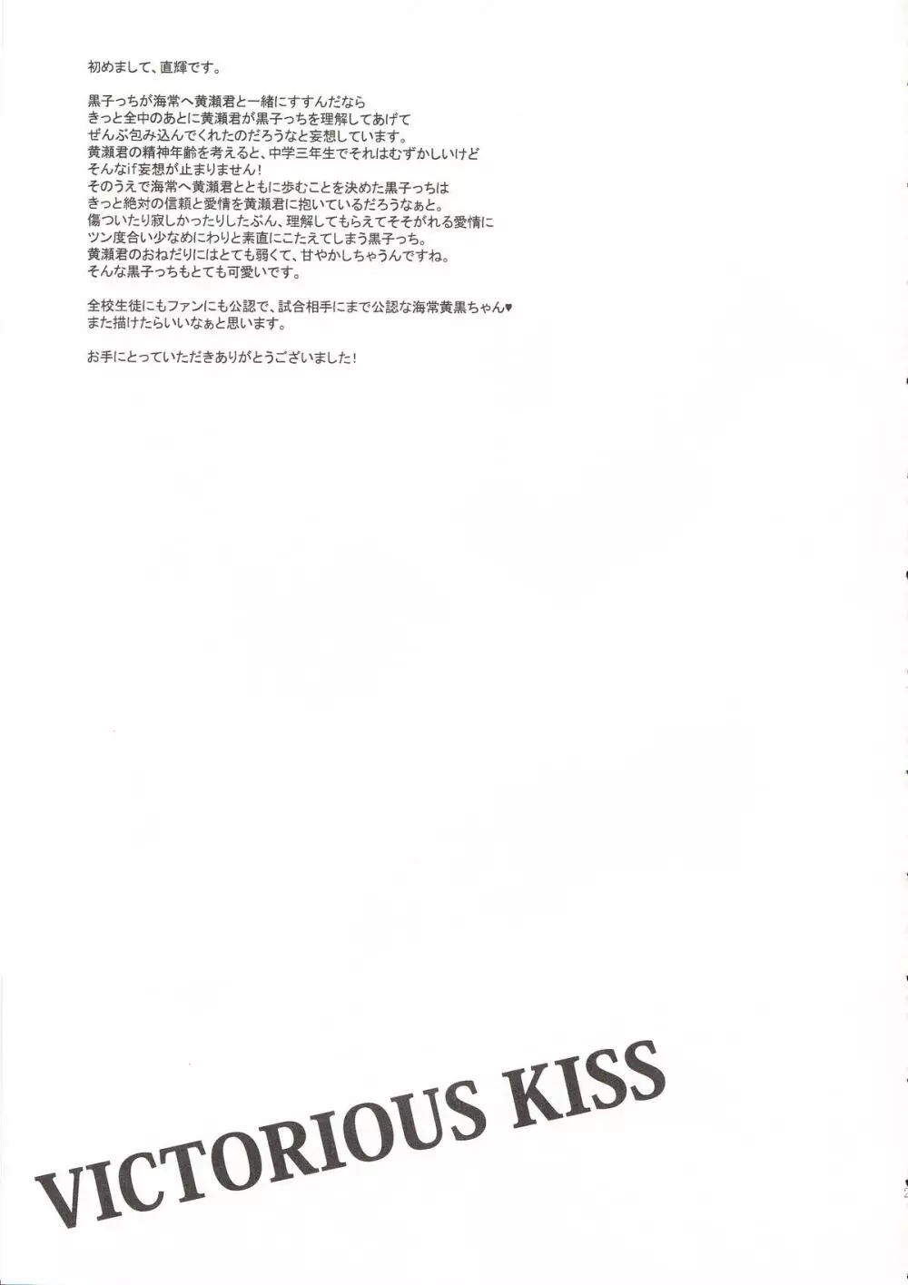 VICTORIOUS KISS 24ページ