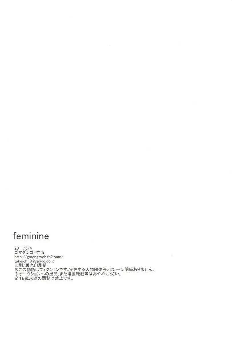 feminine 29ページ