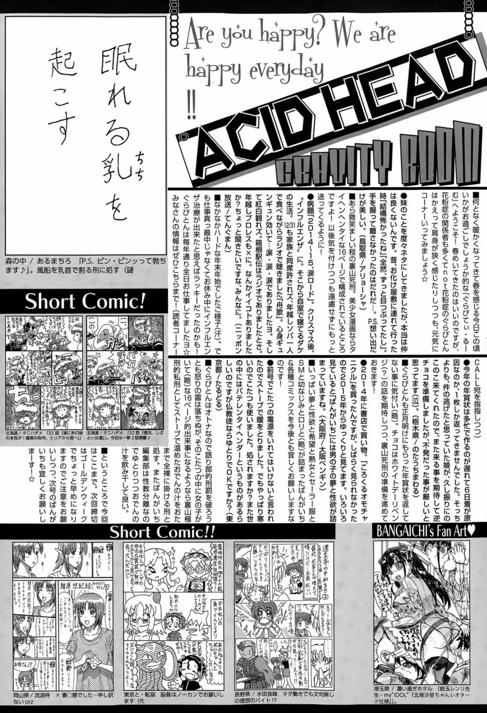 漫画ばんがいち 2015年5月号 322ページ