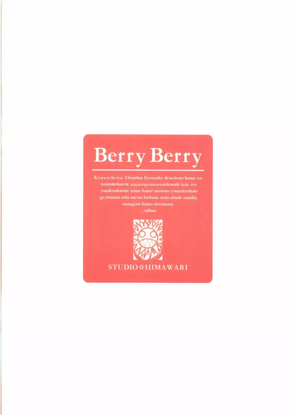 Berry☆Berry 25ページ