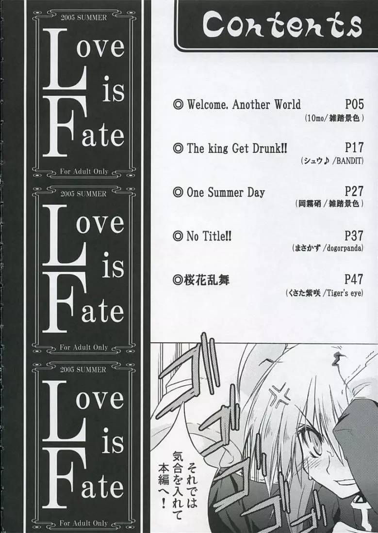 Love is Fate 3ページ