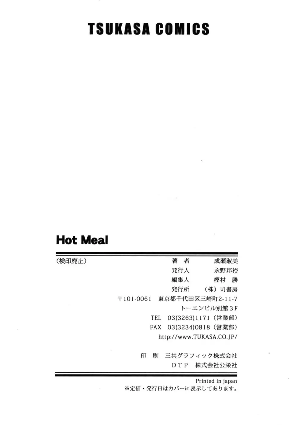 Hot Meal 163ページ