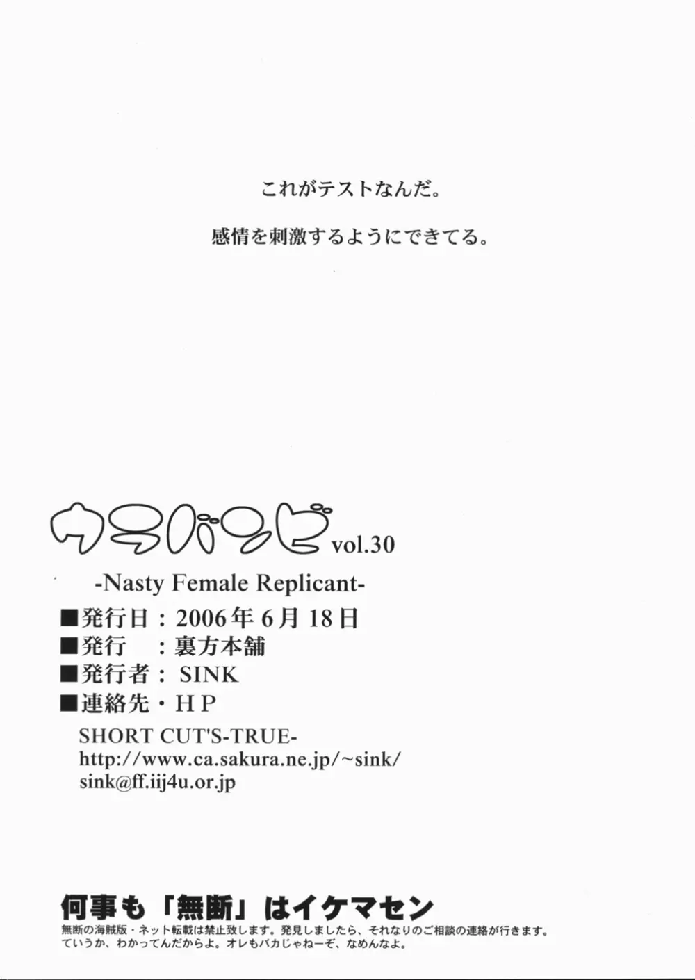 ウラバンビ vol.30 Nasty Female Replicant 26ページ