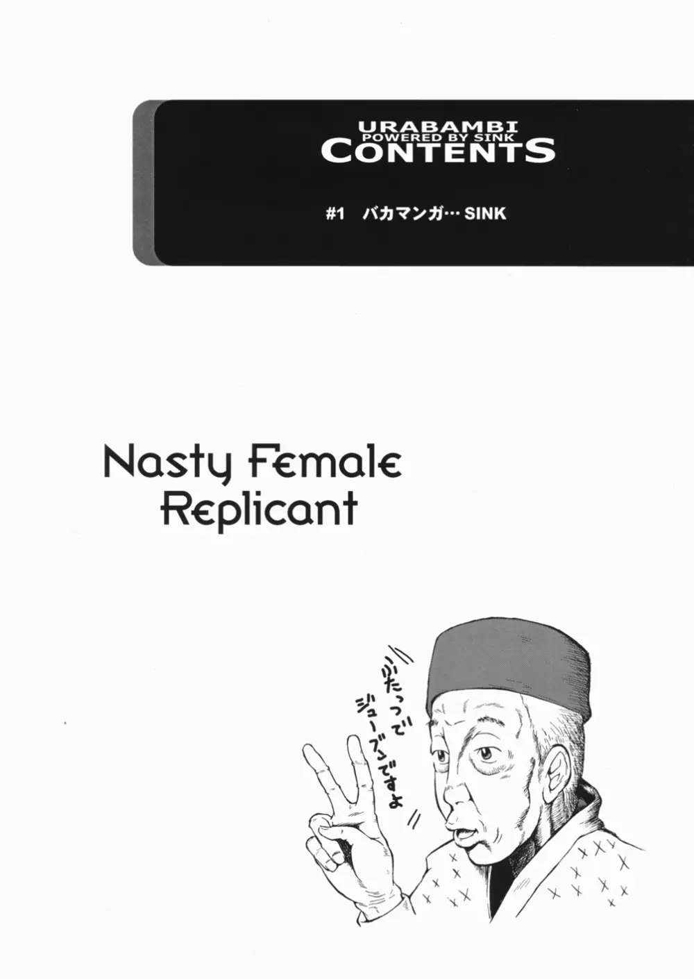 ウラバンビ vol.30 Nasty Female Replicant 4ページ