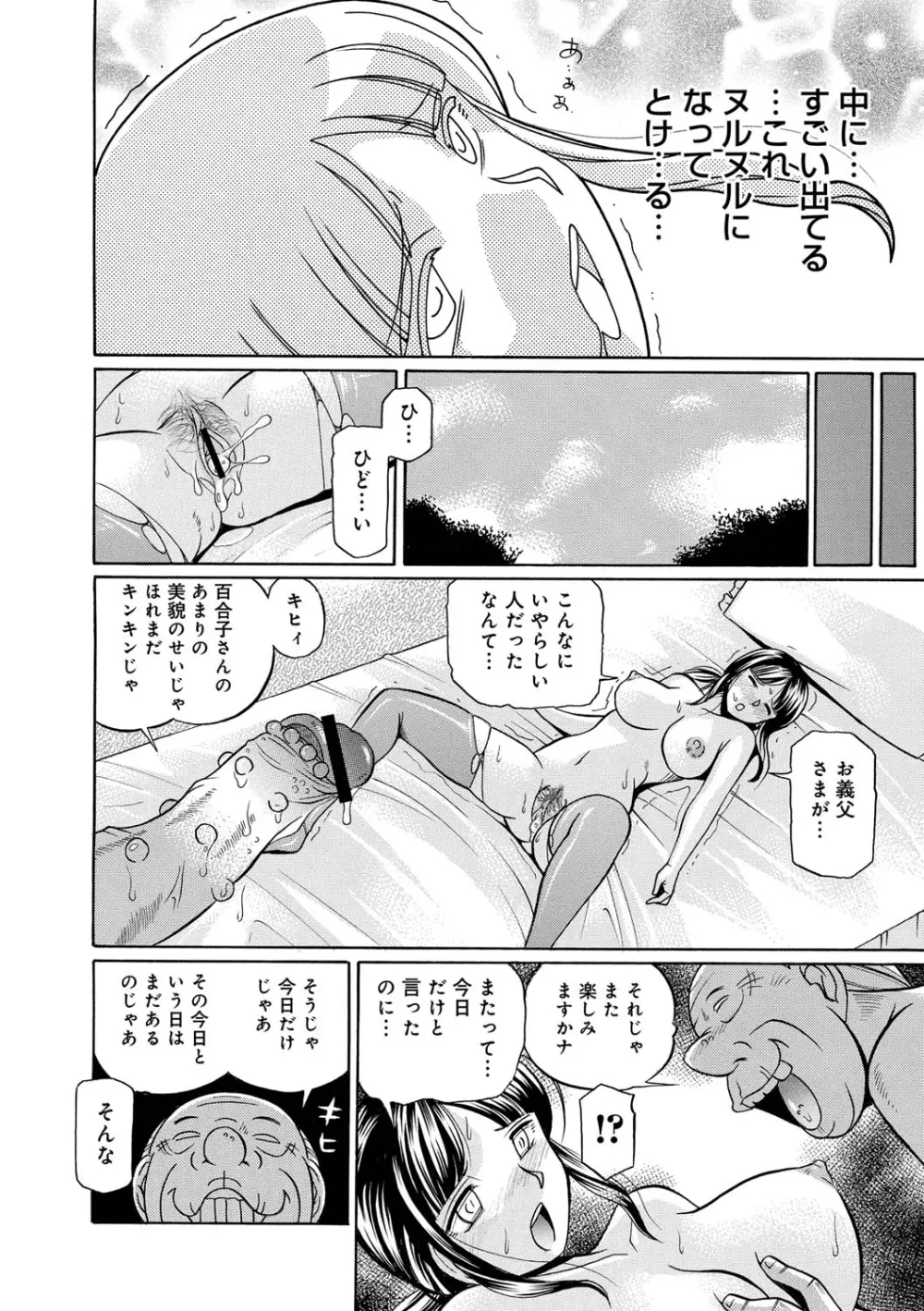 義父 ～百合子～ 20ページ