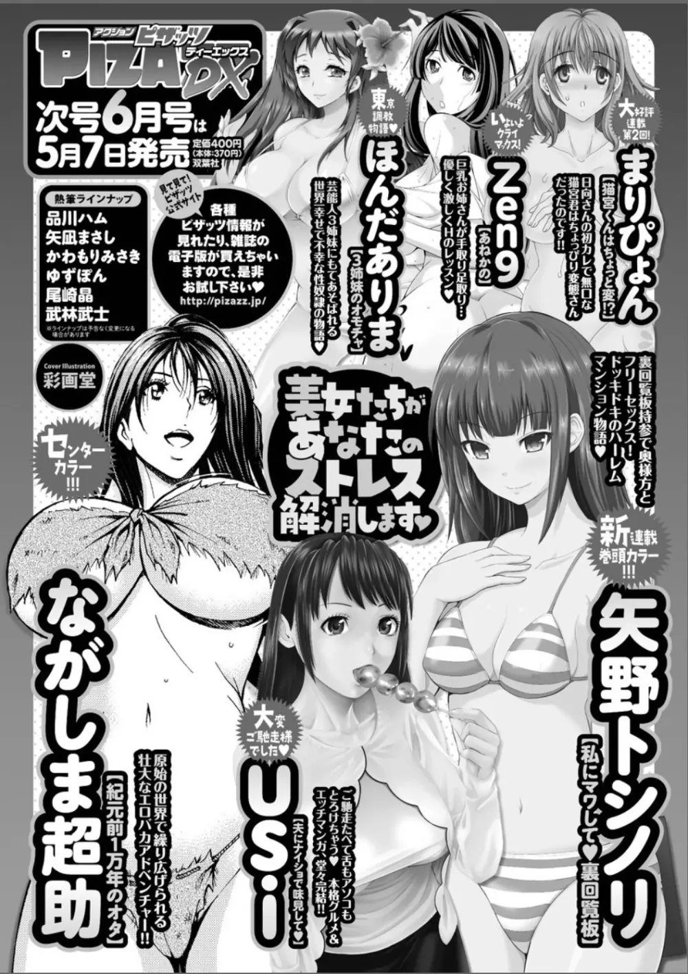 アクションピザッツ DX 2015年5月号 224ページ