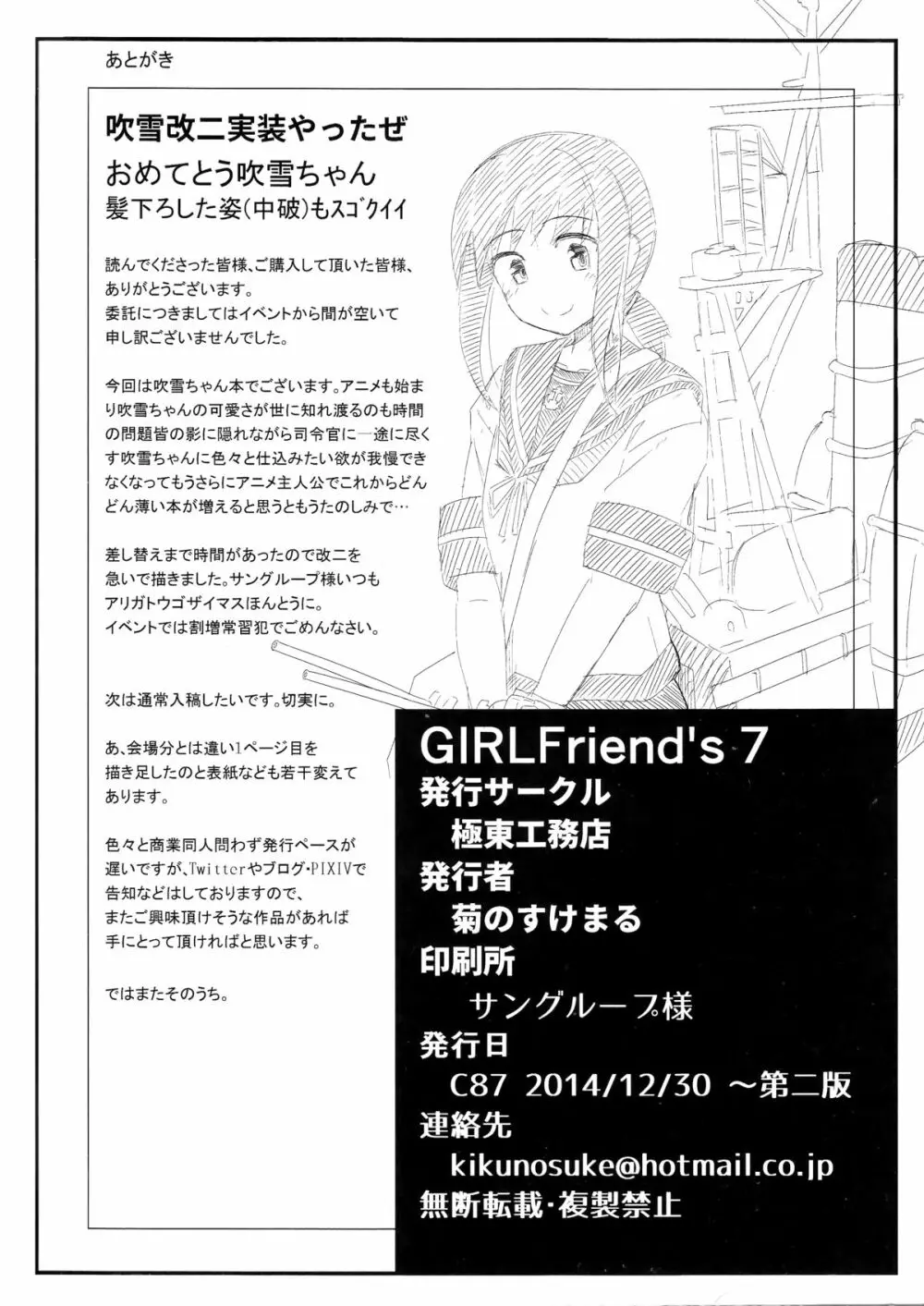 GIRLFriend’s 7 17ページ