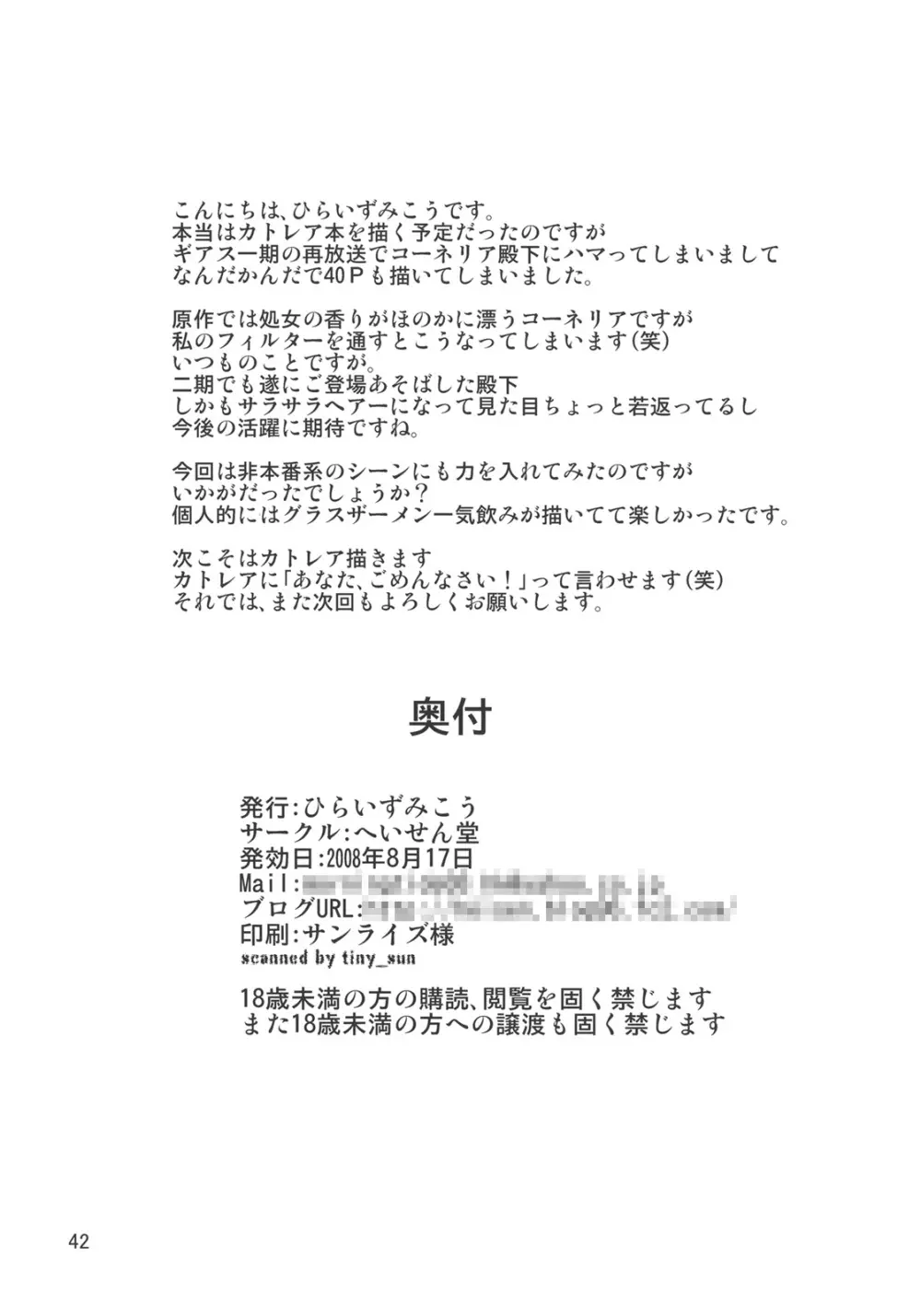 総督閣下の論功行賞 41ページ