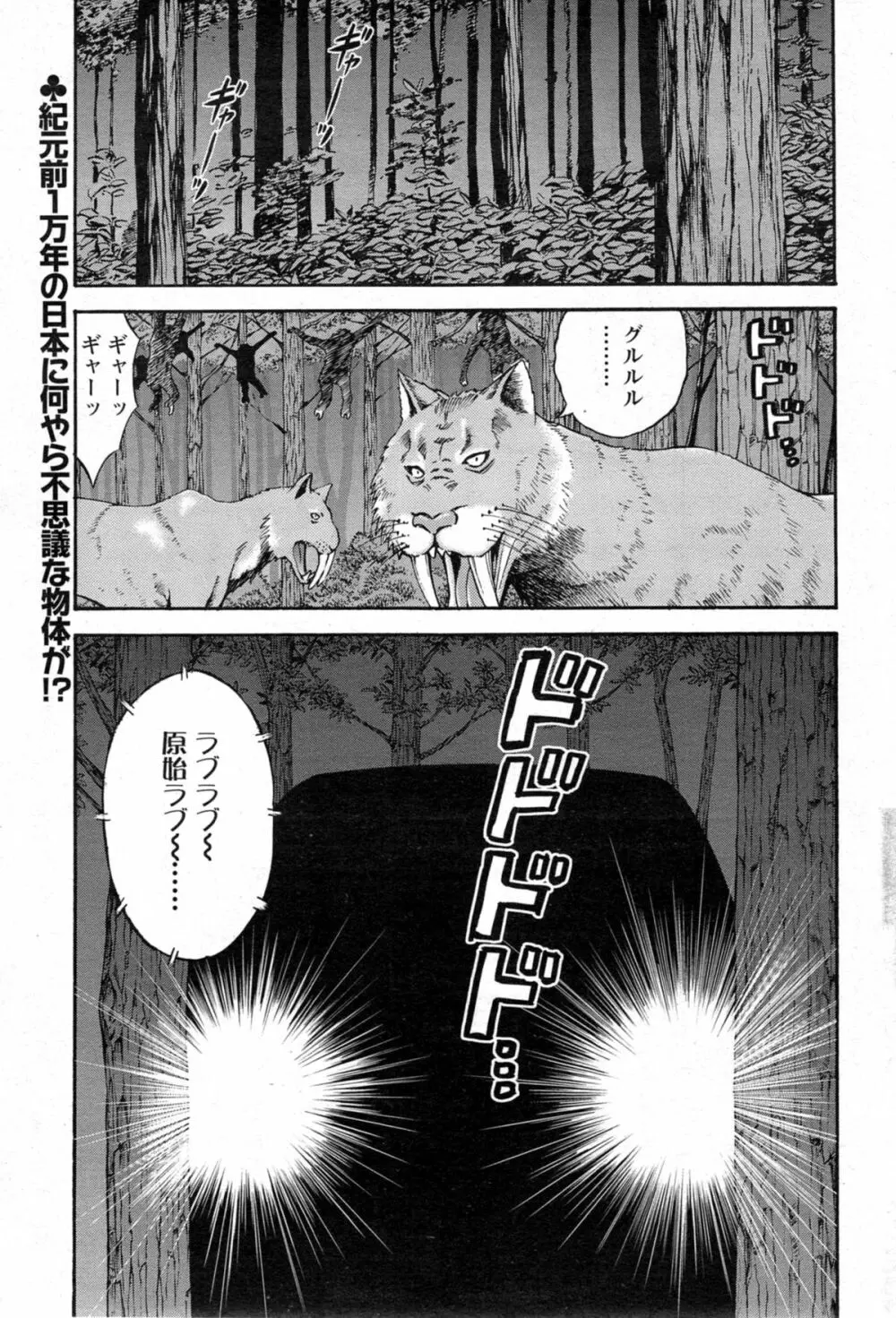 紀元前1万年のオタ 第1-18, 20話 114ページ