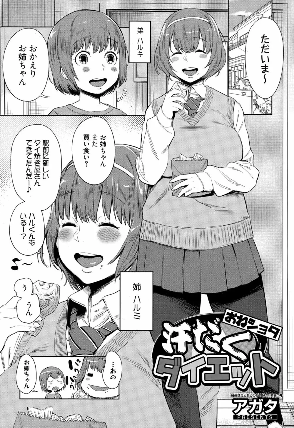 汗だくおねショタダイエット