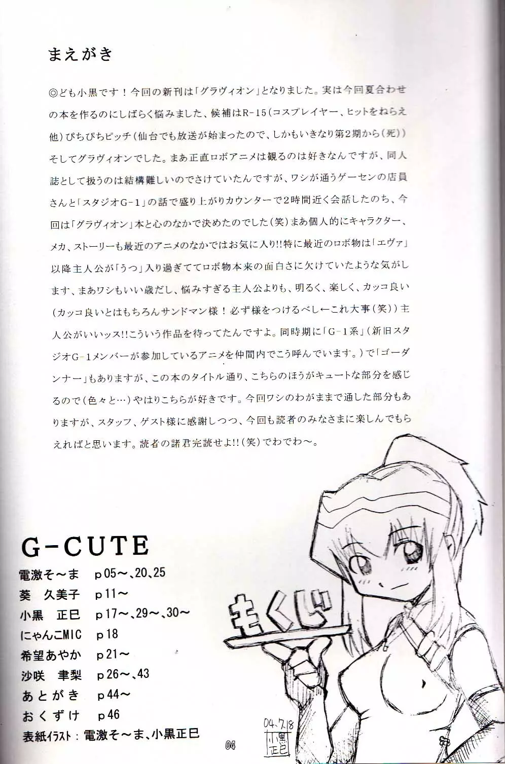 G-CUTE 3ページ