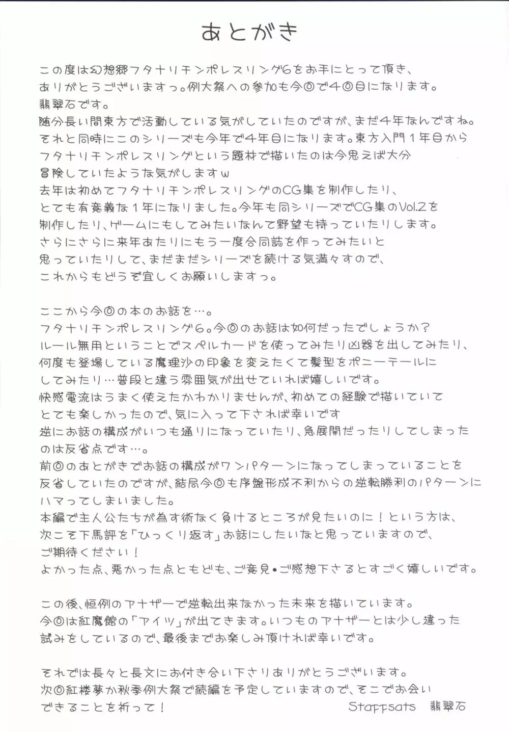 幻想郷フタナリチンポレスリング6 魔理沙VSフランドール 30ページ