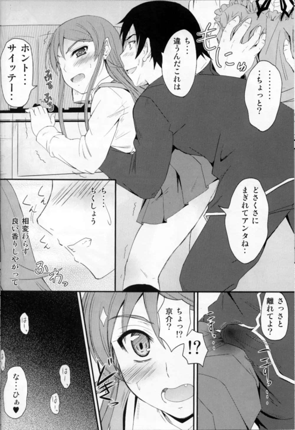 妹×ワク2 妹妻練習！？ 9ページ