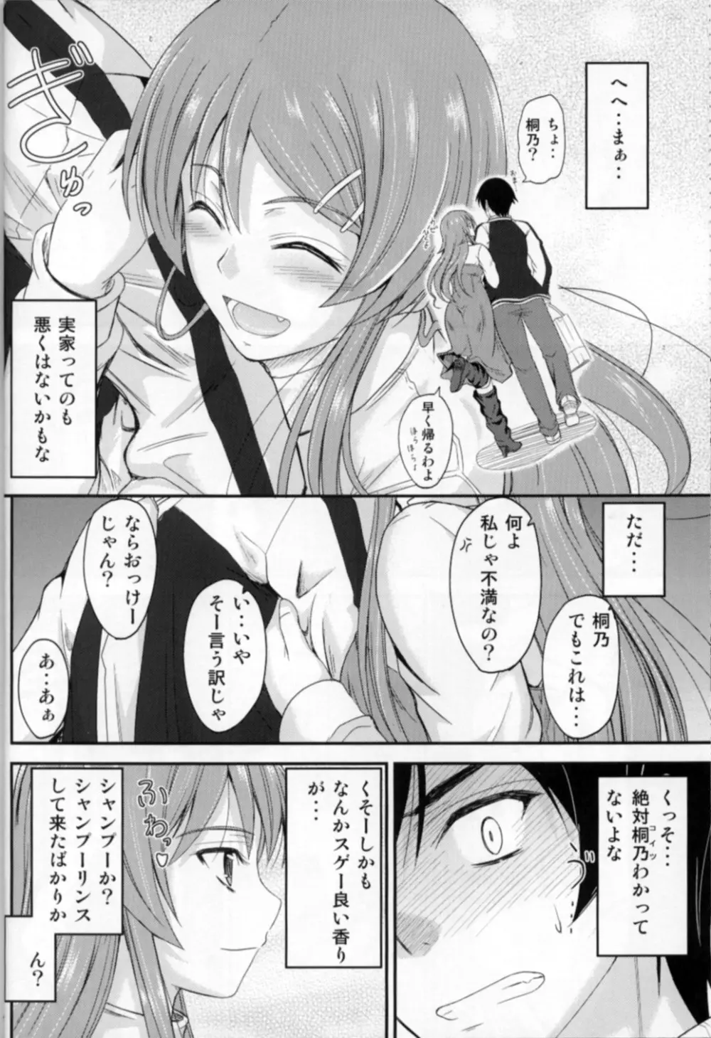 妹×複雑？ もやもや気分 8ページ