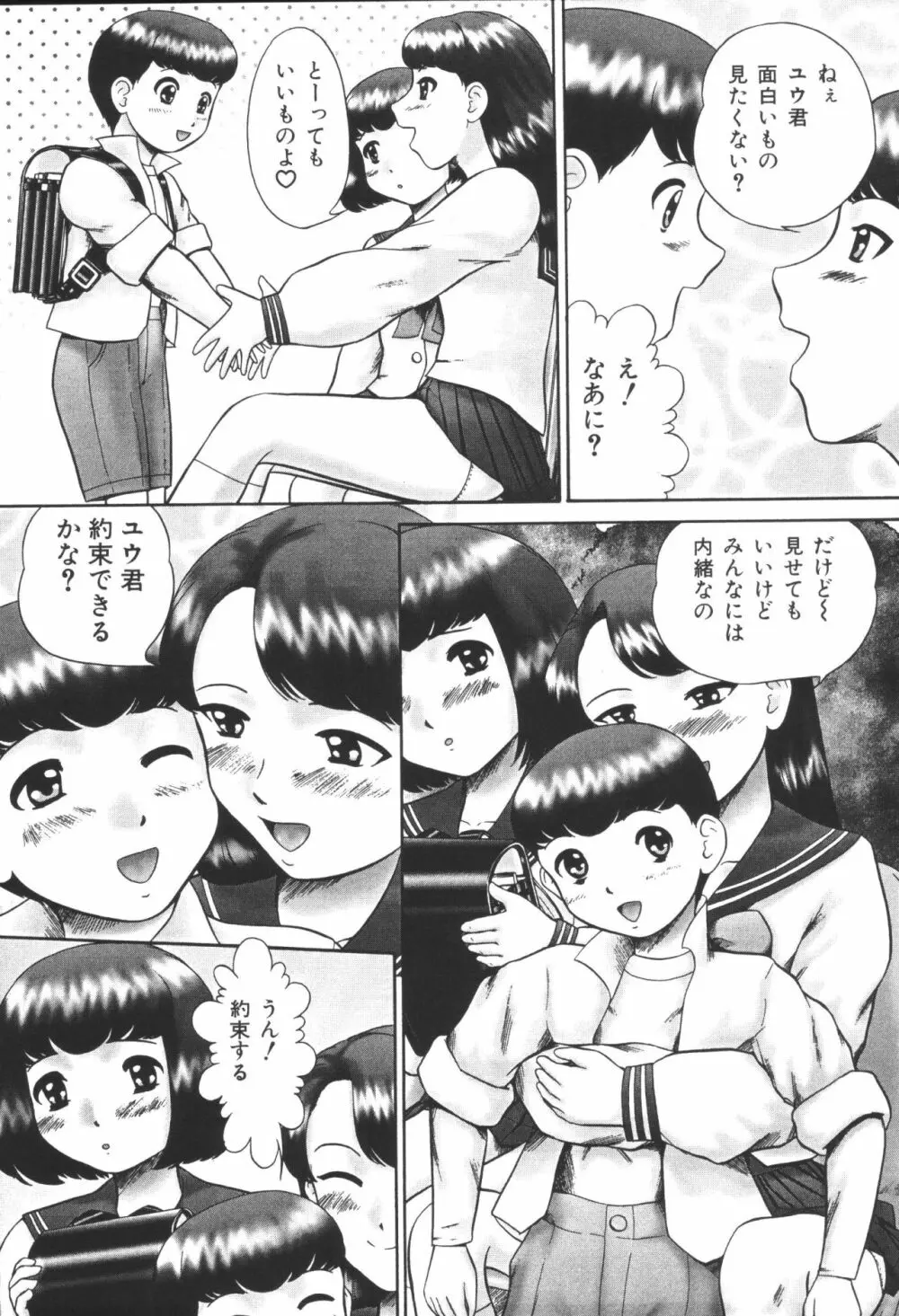 姉弟恋歌3 105ページ