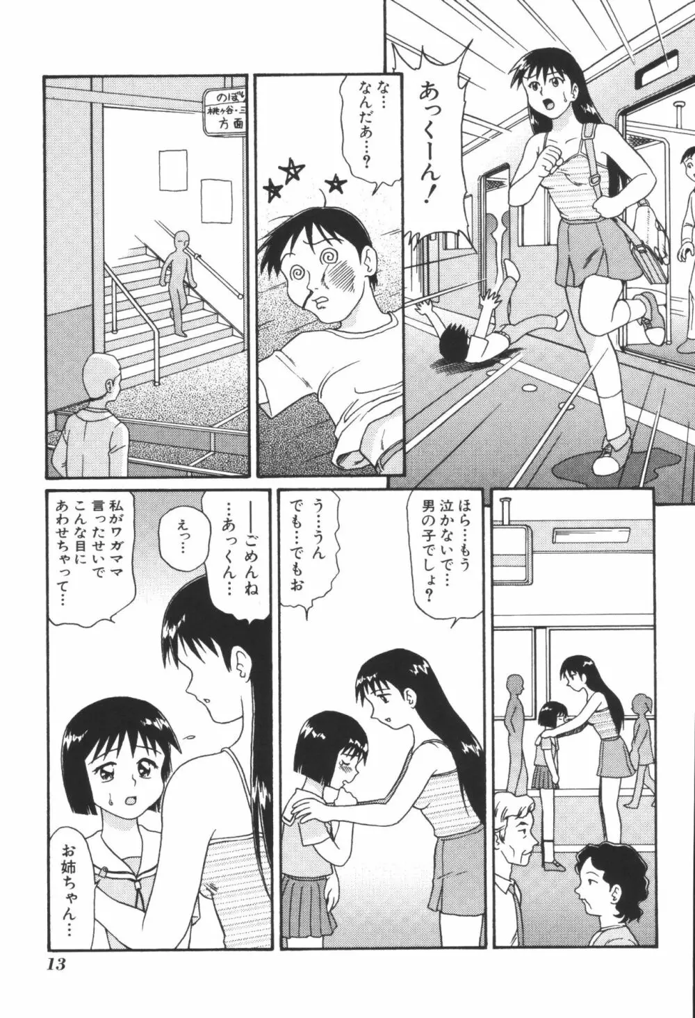 姉弟恋歌3 15ページ