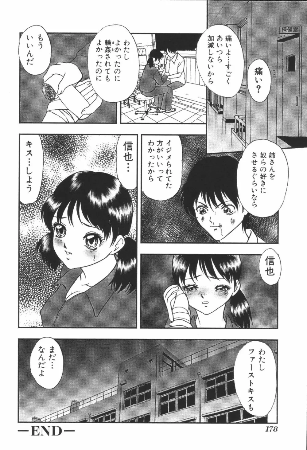 姉弟恋歌3 180ページ
