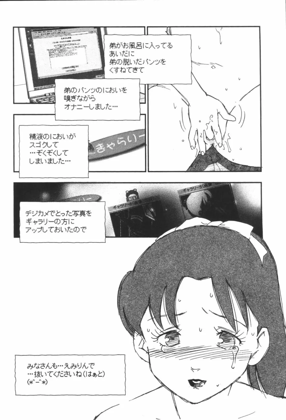 姉弟恋歌3 216ページ