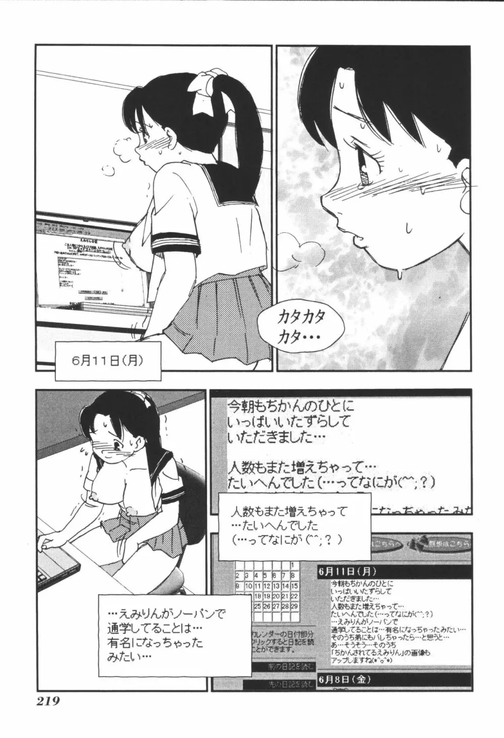 姉弟恋歌3 221ページ