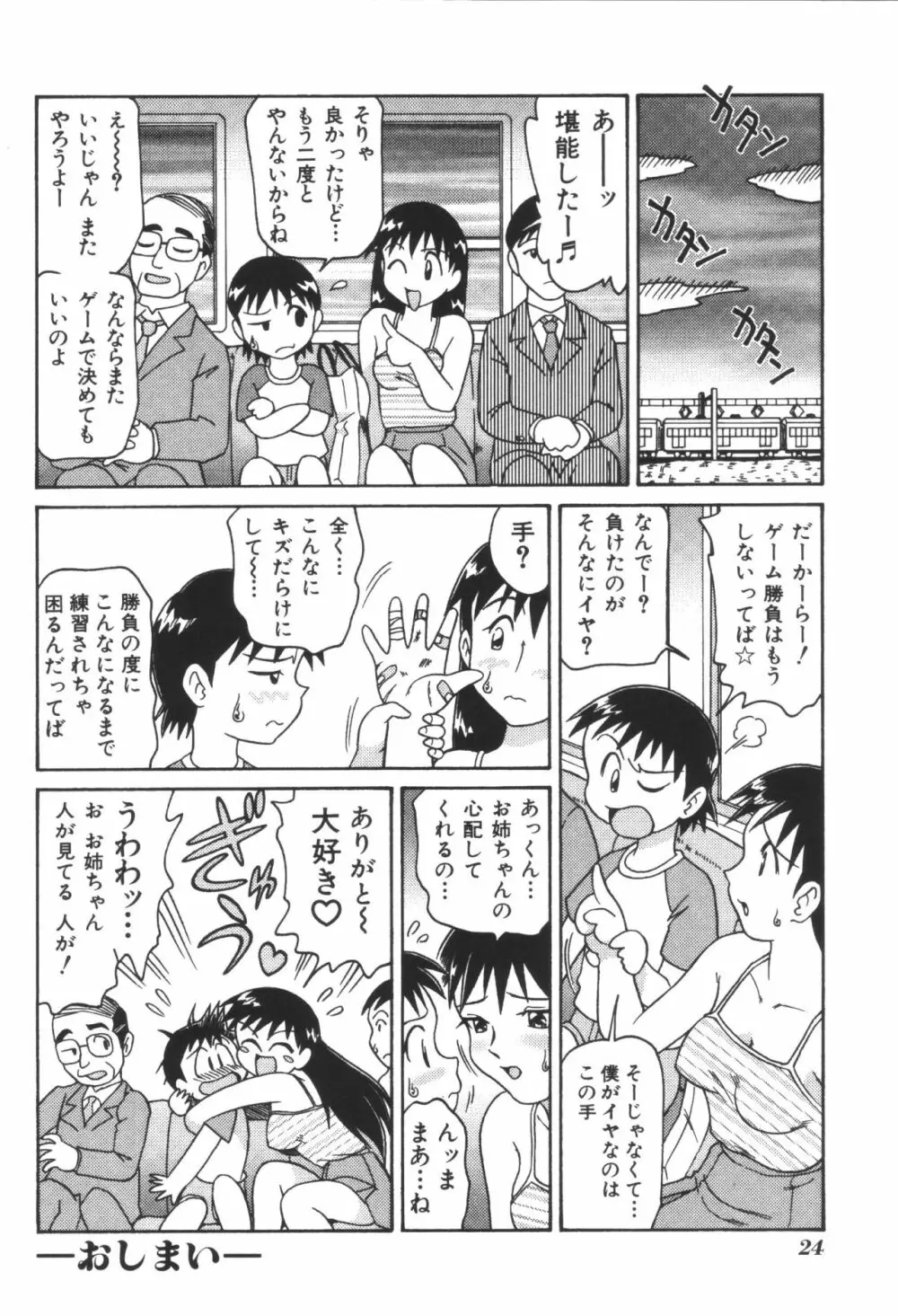 姉弟恋歌3 26ページ