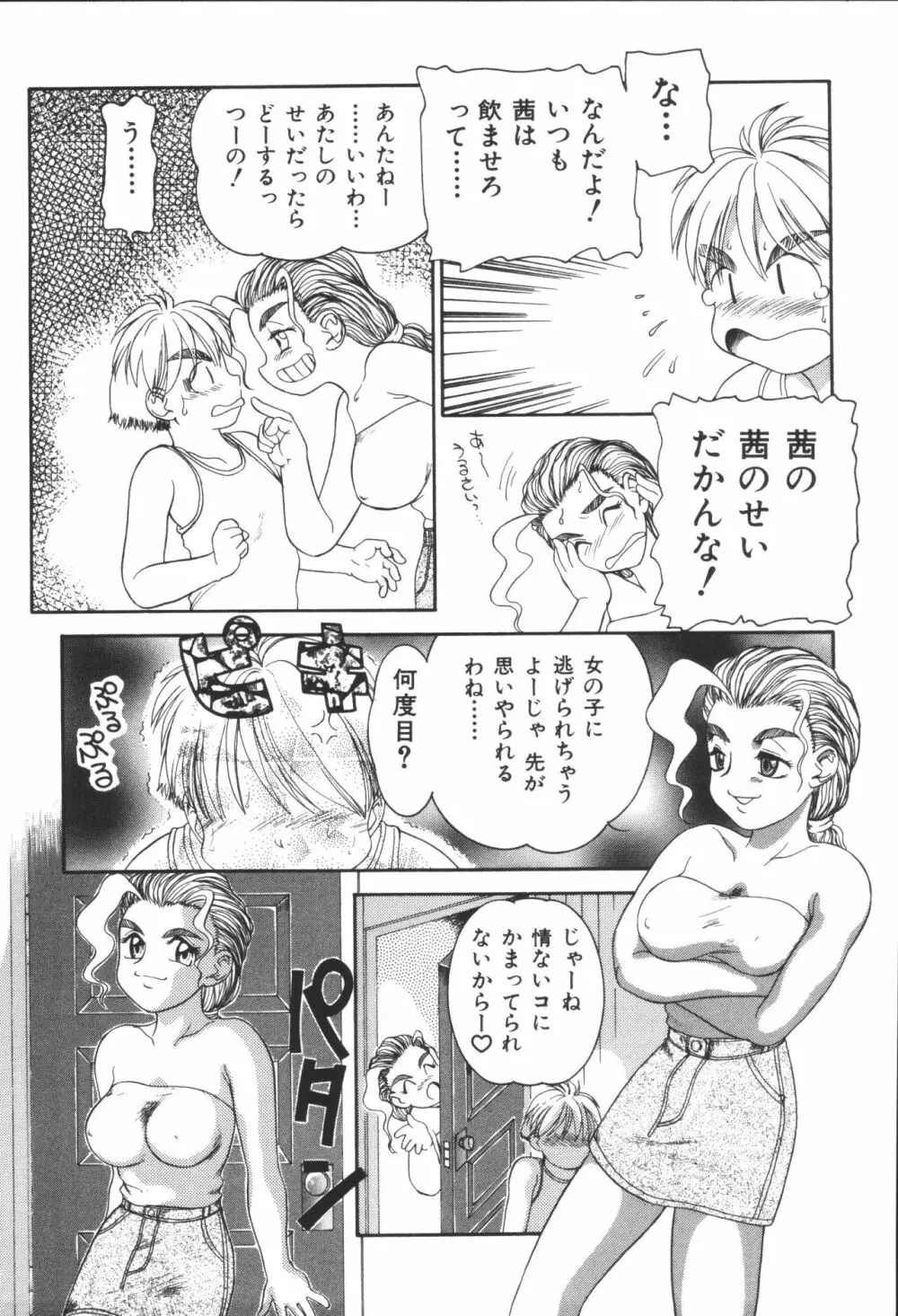 姉弟恋歌3 31ページ